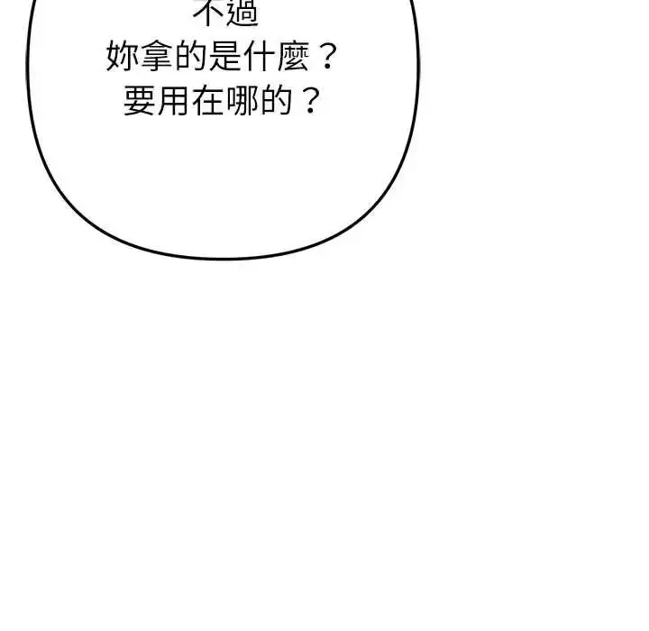 漫画《不只是朋友》第26话第131张图