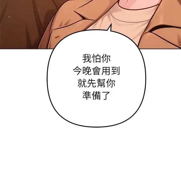 漫画《不只是朋友》第26话第134张图