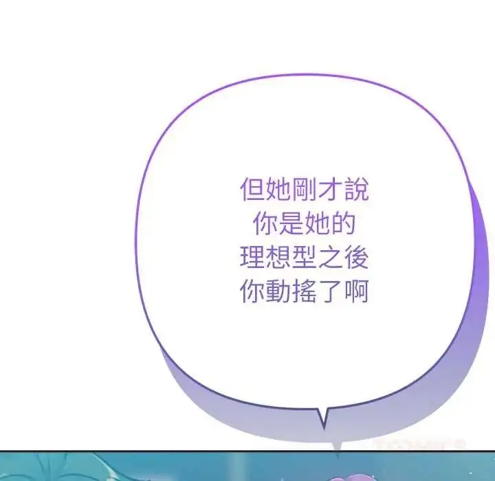漫画《不只是朋友》第26话第138张图