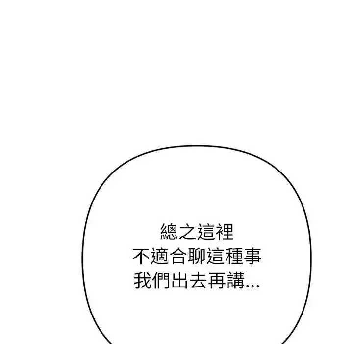 漫画《不只是朋友》第26话第143张图