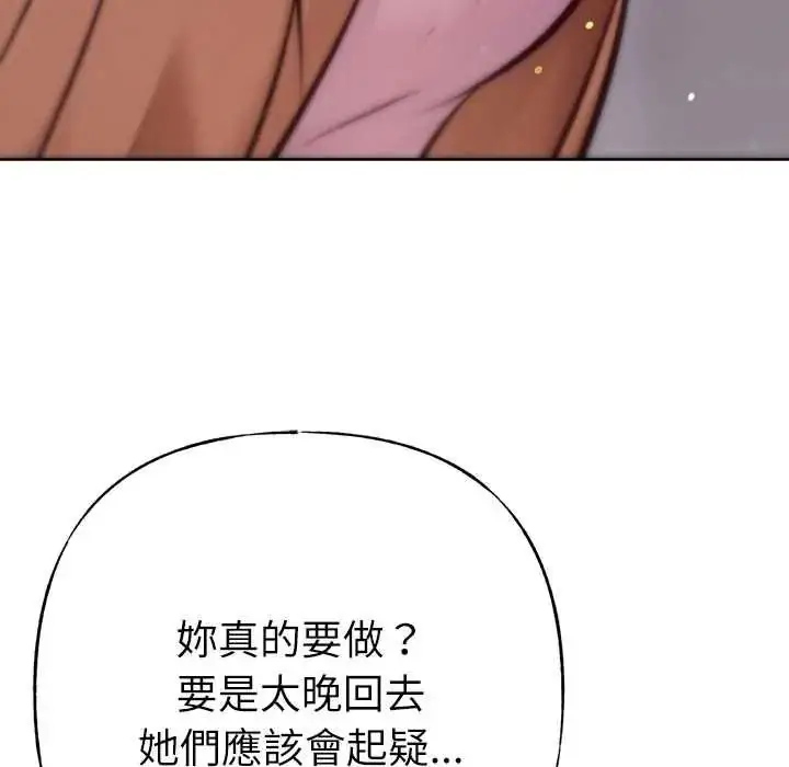 漫画《不只是朋友》第26话第157张图
