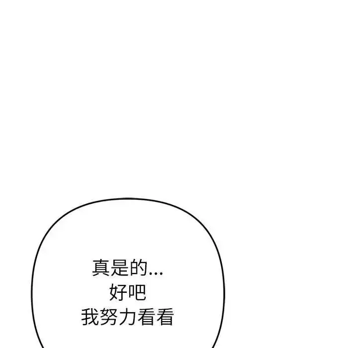 漫画《不只是朋友》第26话第163张图