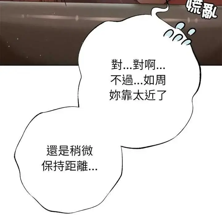 漫画《不只是朋友》第26话第19张图