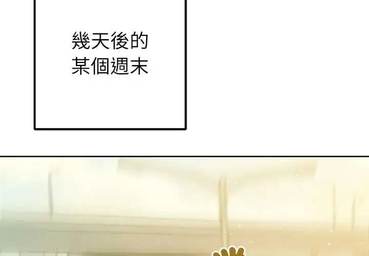 漫画《不只是朋友》第26话第2张图