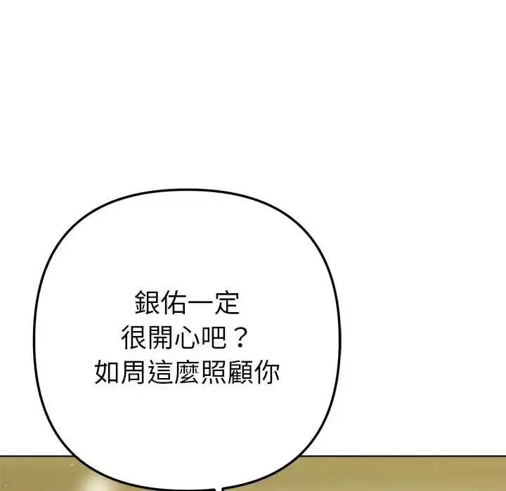 漫画《不只是朋友》第26话第34张图