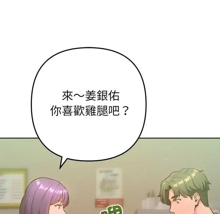 漫画《不只是朋友》第26话第47张图