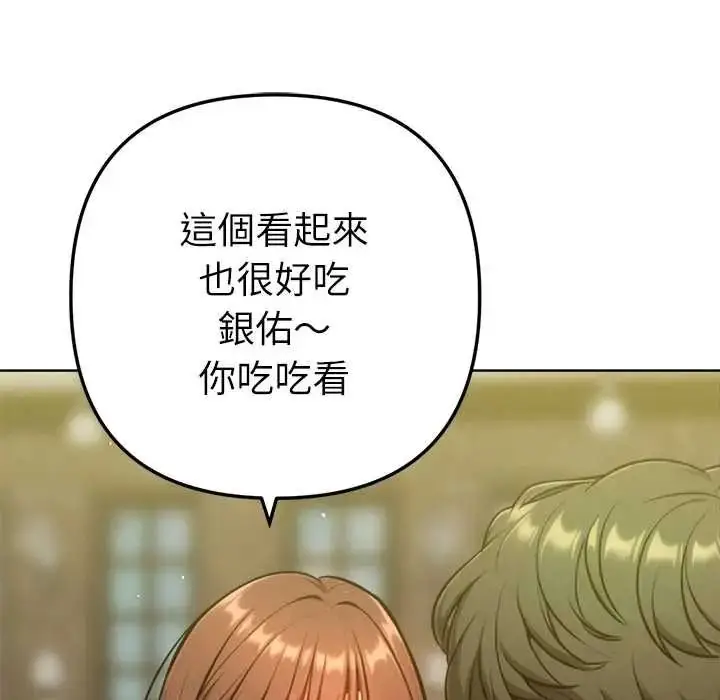 漫画《不只是朋友》第26话第49张图