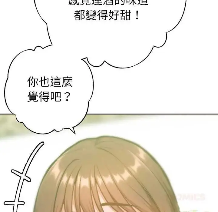 漫画《不只是朋友》第26话第66张图