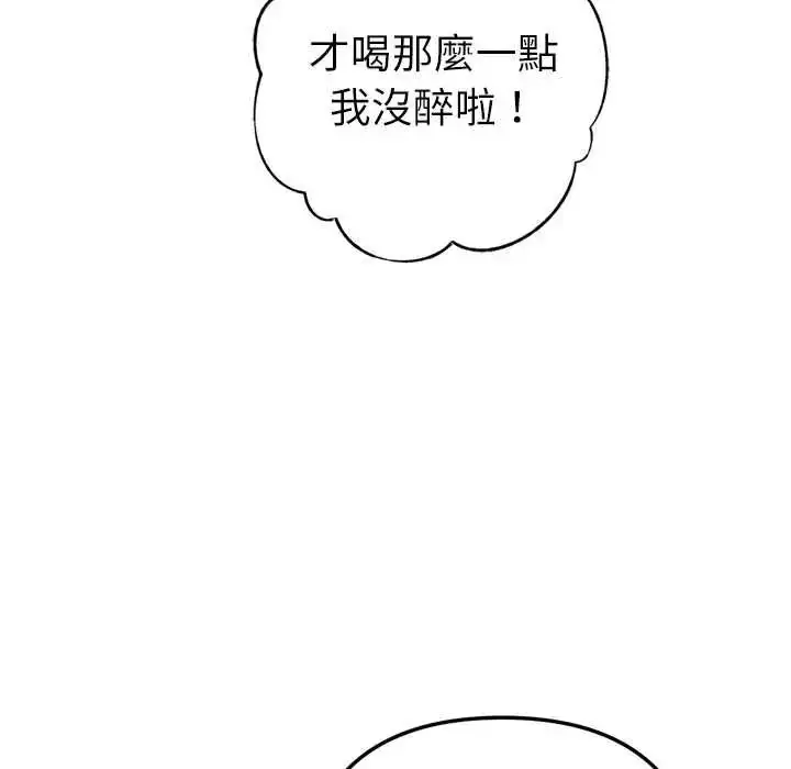 漫画《不只是朋友》第26话第71张图