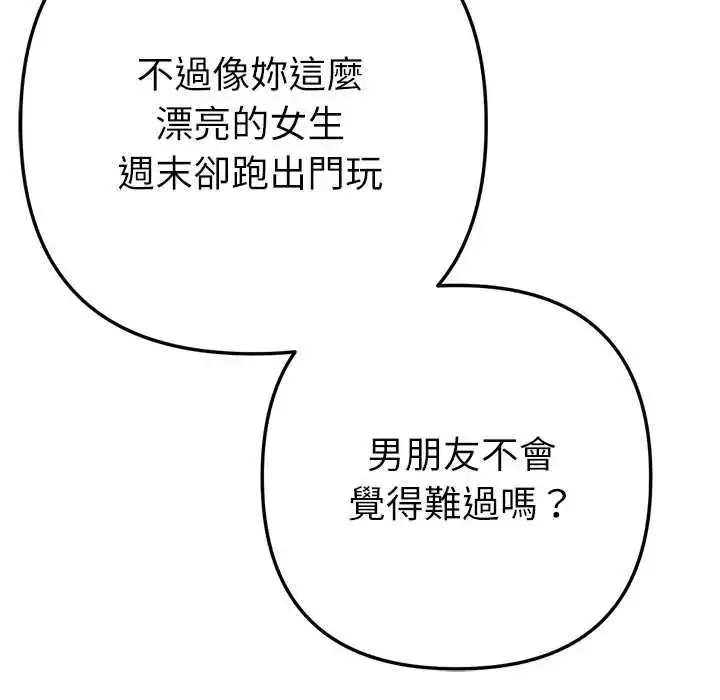 漫画《不只是朋友》第26话第74张图