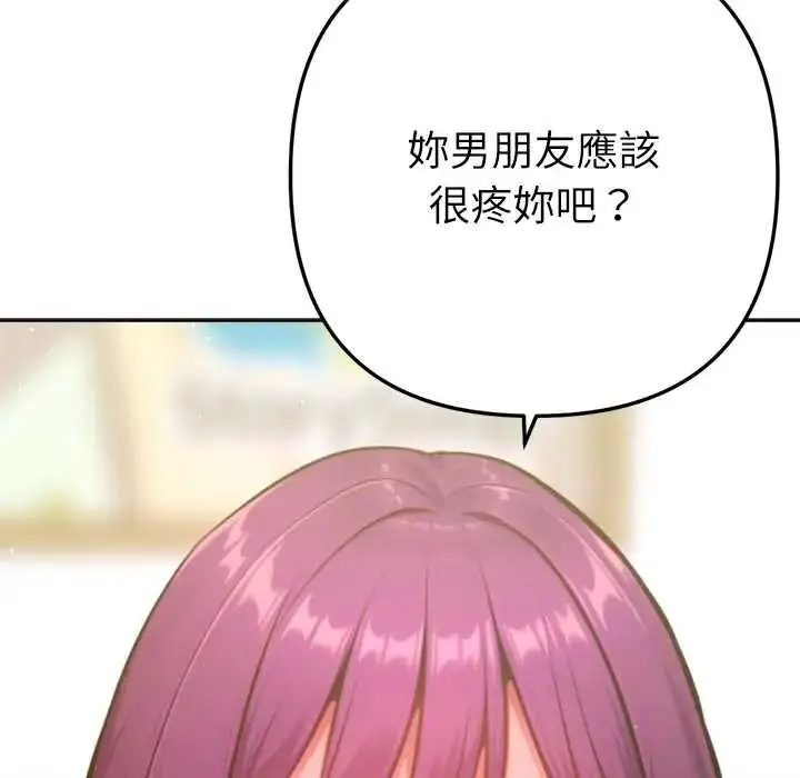 漫画《不只是朋友》第26话第76张图