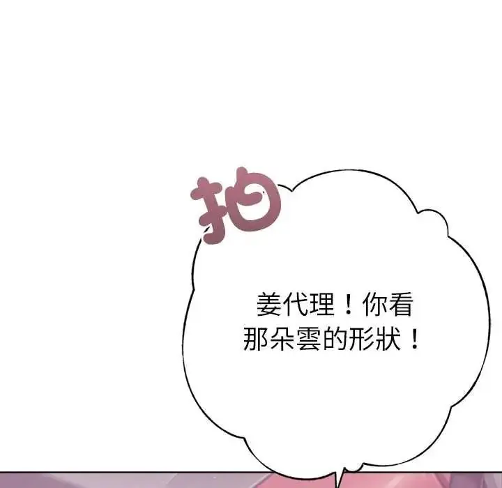 漫画《不只是朋友》第26话第8张图
