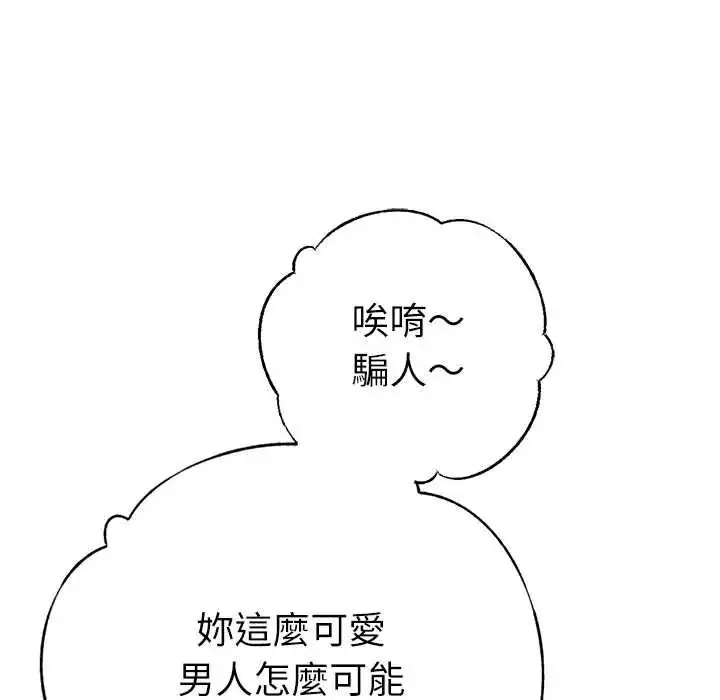 漫画《不只是朋友》第26话第82张图