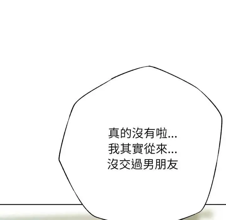 漫画《不只是朋友》第26话第85张图