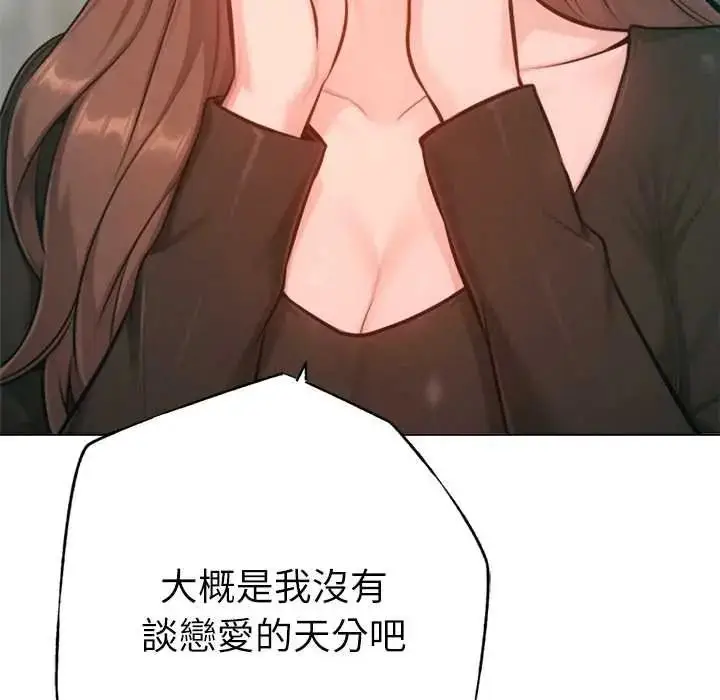 漫画《不只是朋友》第26话第87张图