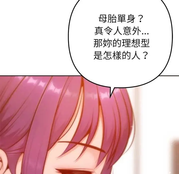 漫画《不只是朋友》第26话第91张图
