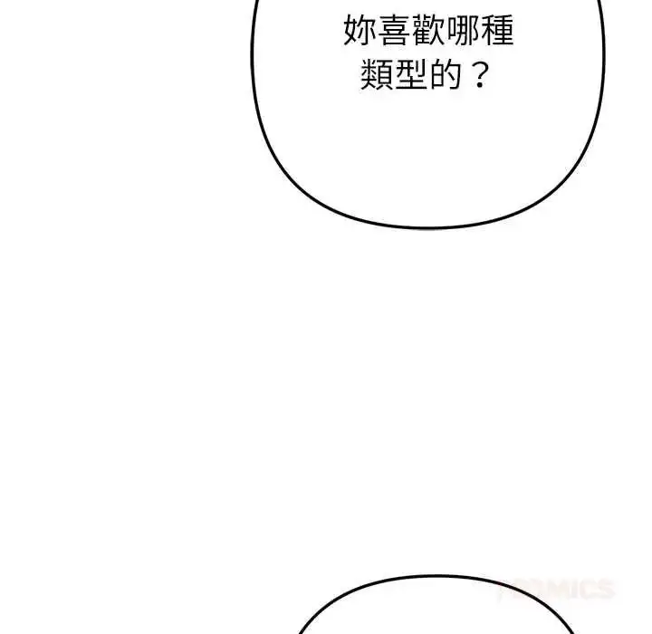 漫画《不只是朋友》第26话第93张图