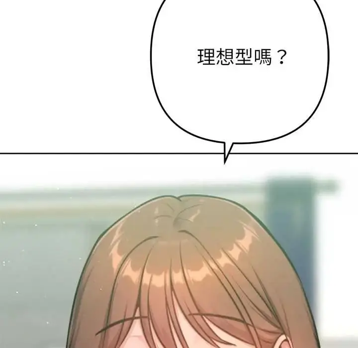 漫画《不只是朋友》第26话第94张图
