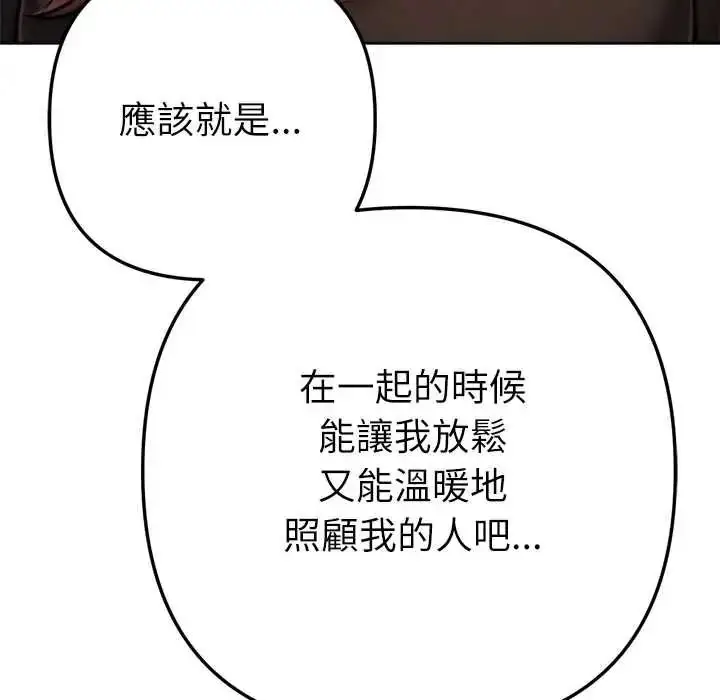 漫画《不只是朋友》第26话第96张图