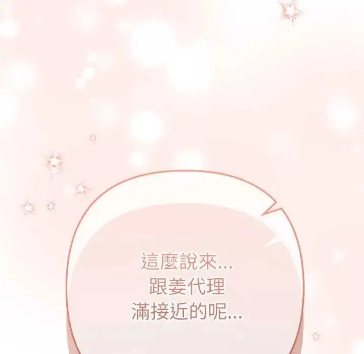漫画《不只是朋友》第26话第99张图