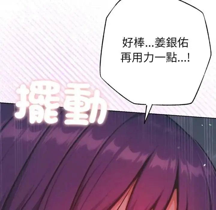 漫画《不只是朋友》第27话第107张图