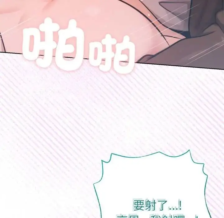 漫画《不只是朋友》第27话第112张图