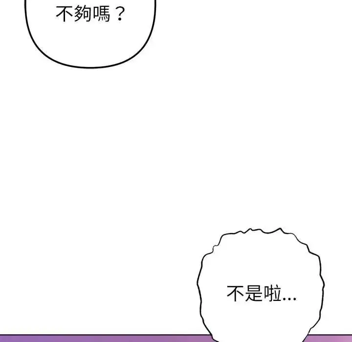 漫画《不只是朋友》第27话第131张图