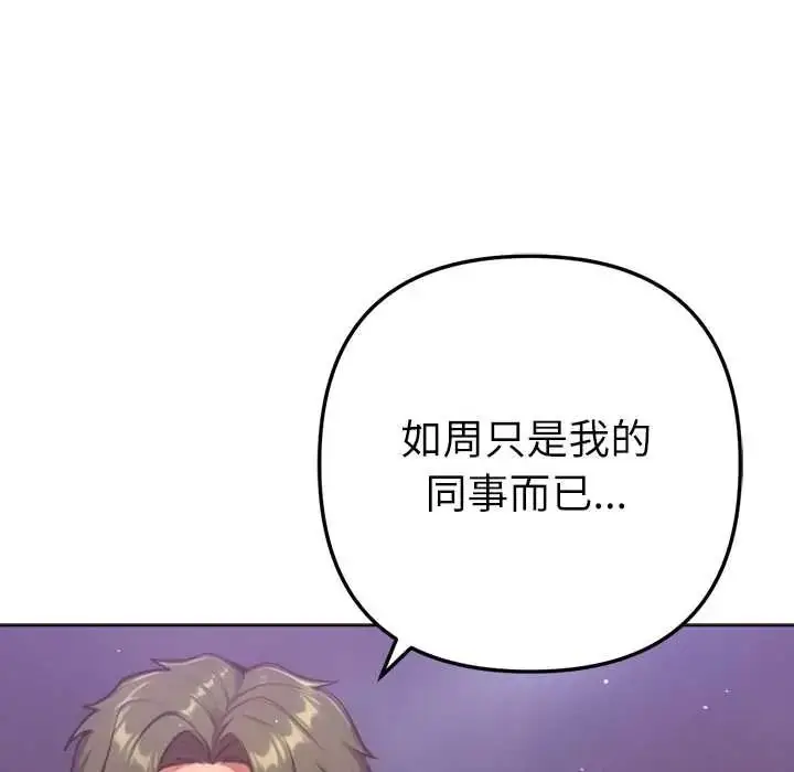 漫画《不只是朋友》第27话第136张图