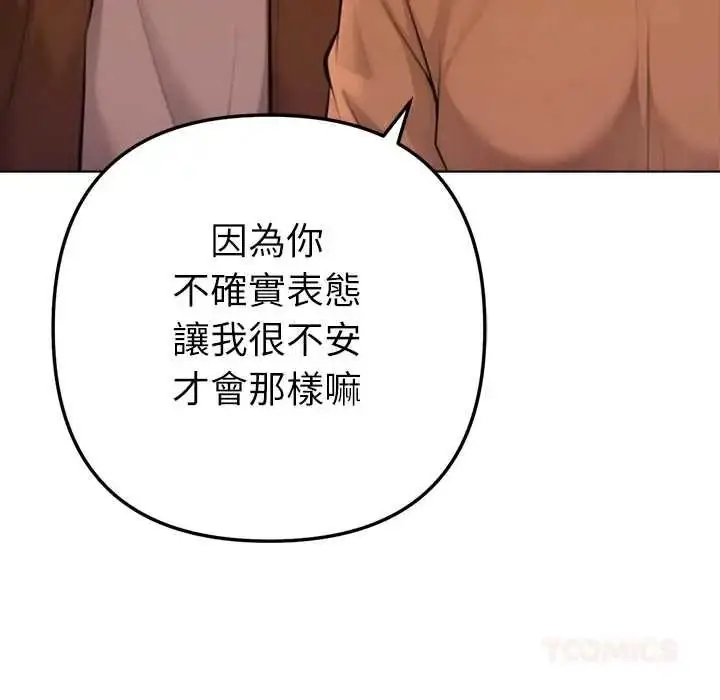 漫画《不只是朋友》第27话第138张图