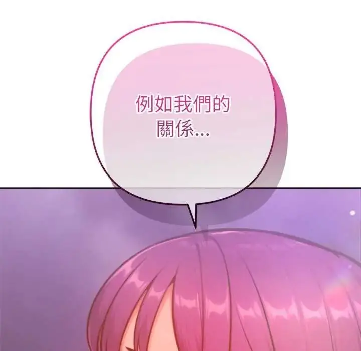 漫画《不只是朋友》第27话第141张图