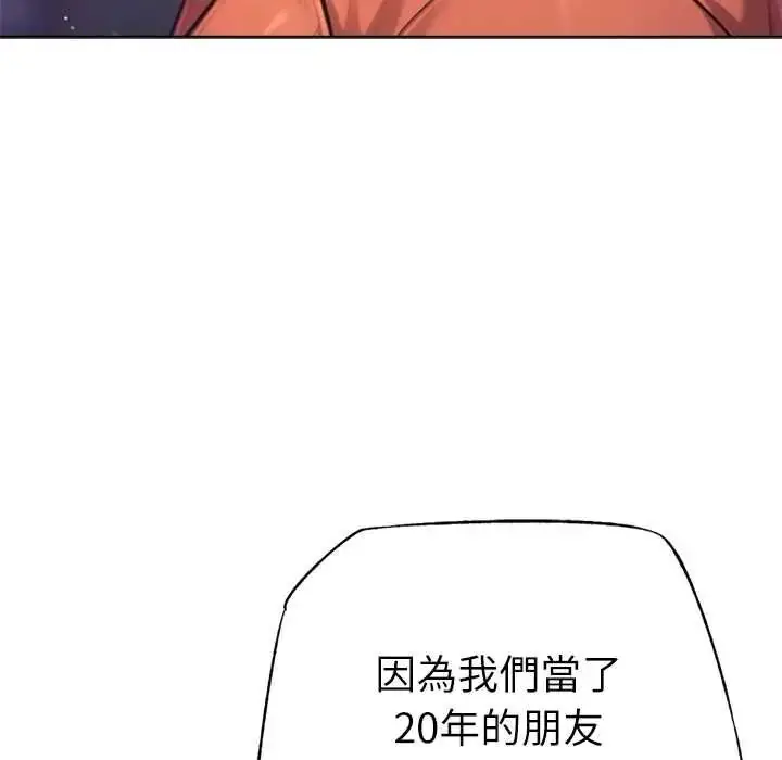 漫画《不只是朋友》第27话第143张图