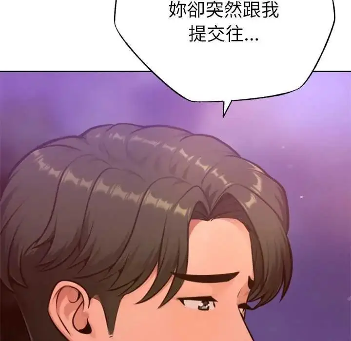 漫画《不只是朋友》第27话第144张图