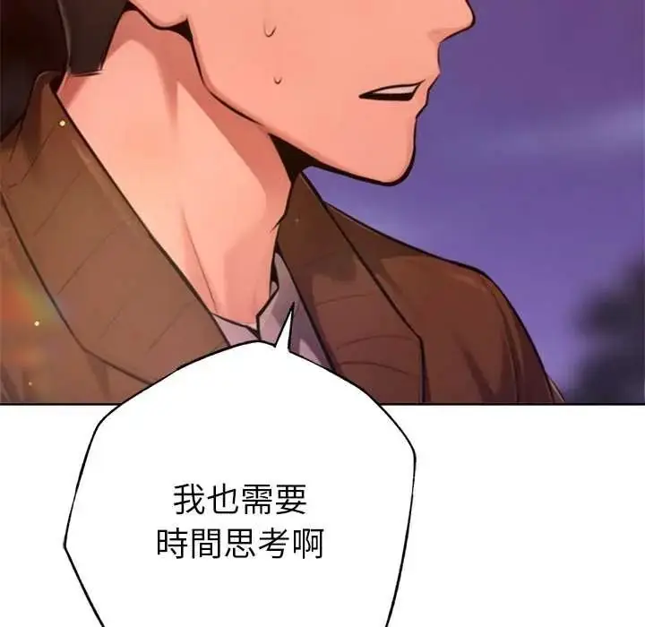 漫画《不只是朋友》第27话第145张图