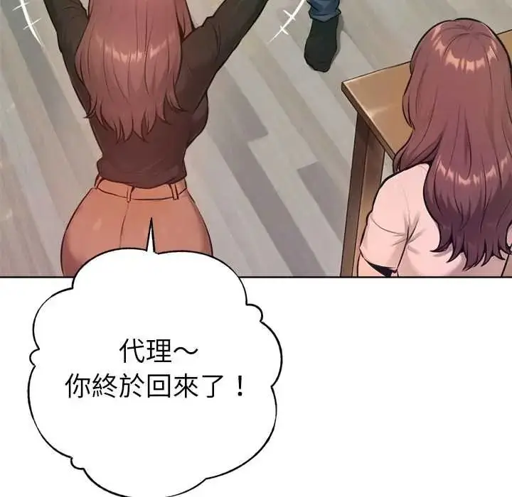漫画《不只是朋友》第27话第154张图