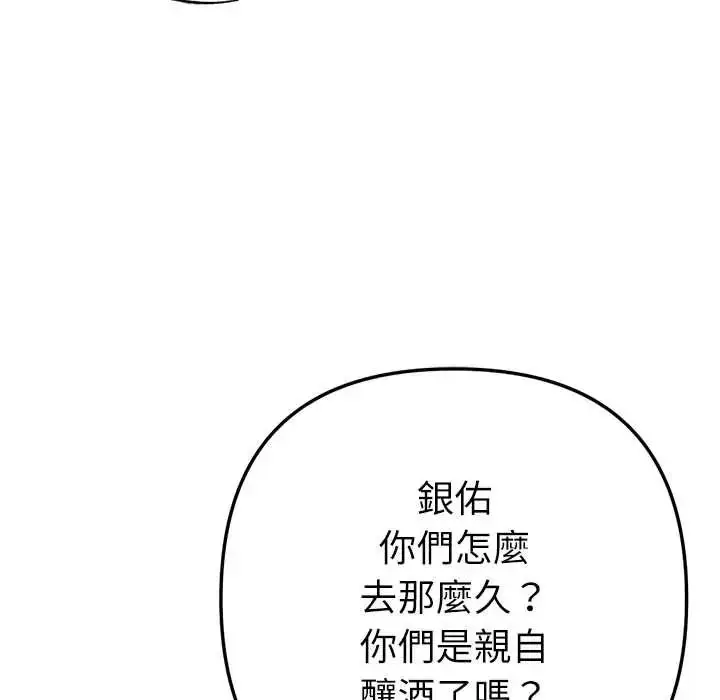 漫画《不只是朋友》第27话第155张图