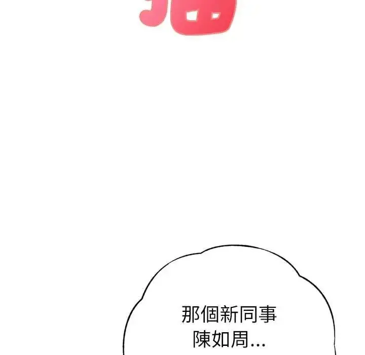 漫画《不只是朋友》第27话第16张图