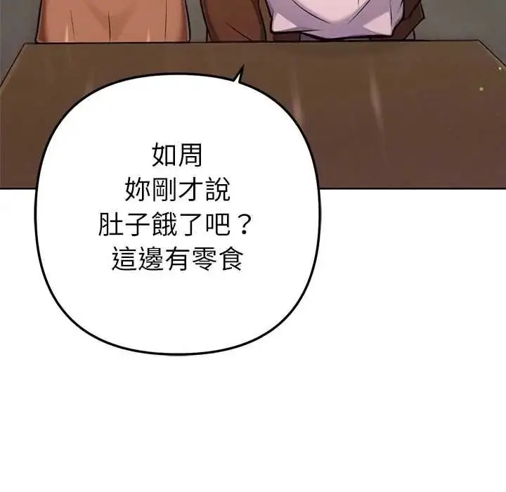 漫画《不只是朋友》第27话第162张图