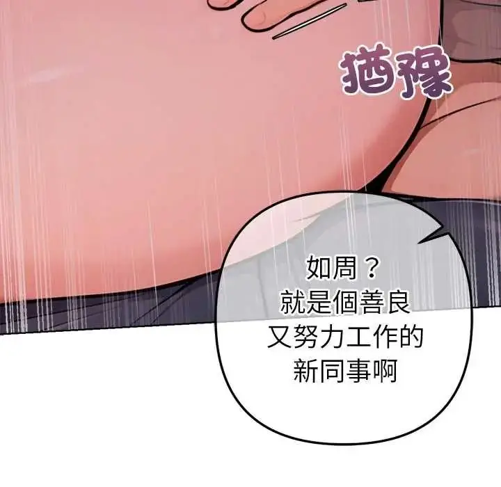 漫画《不只是朋友》第27话第20张图