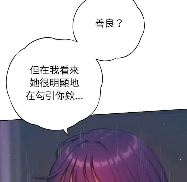 漫画《不只是朋友》第27话第24张图