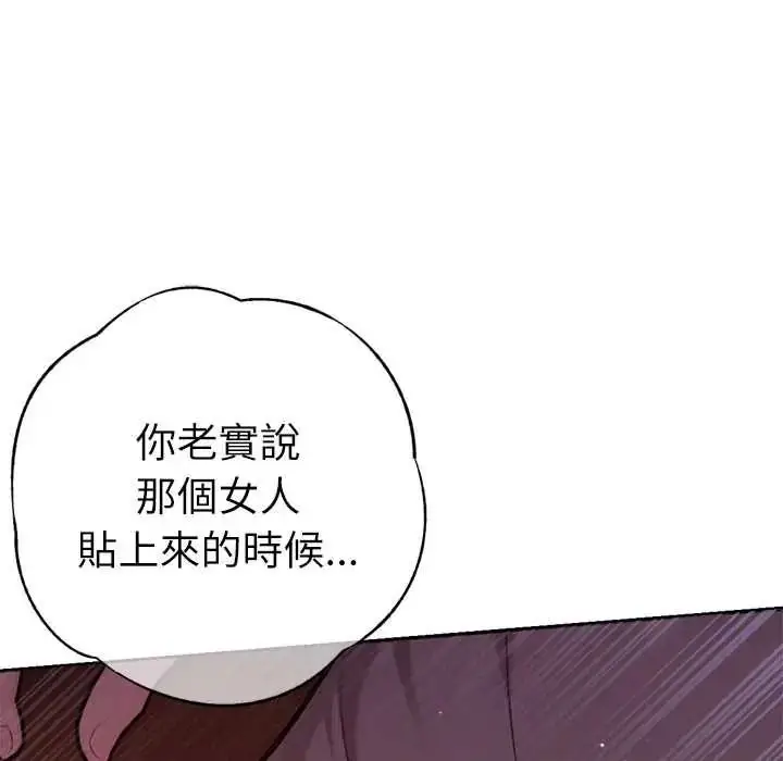 漫画《不只是朋友》第27话第38张图
