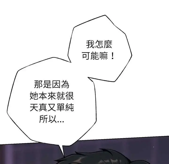 漫画《不只是朋友》第27话第41张图