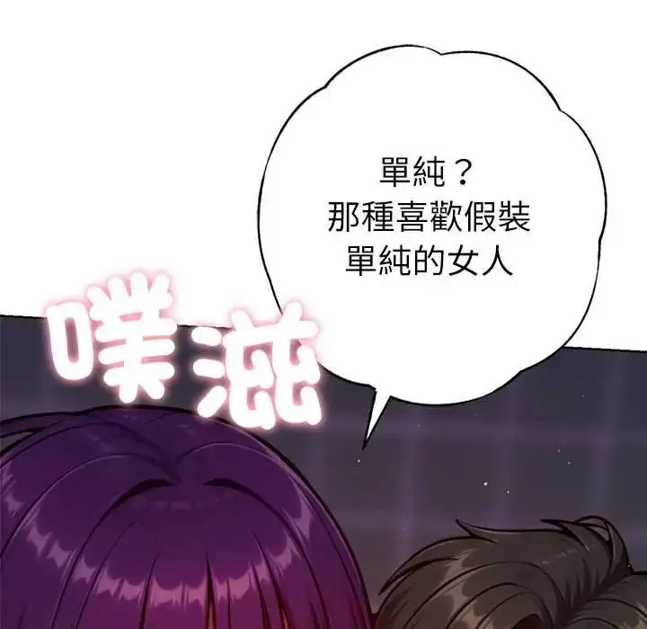 漫画《不只是朋友》第27话第46张图