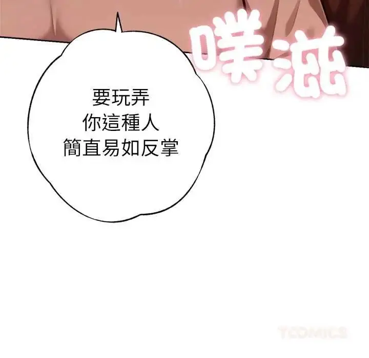 漫画《不只是朋友》第27话第48张图