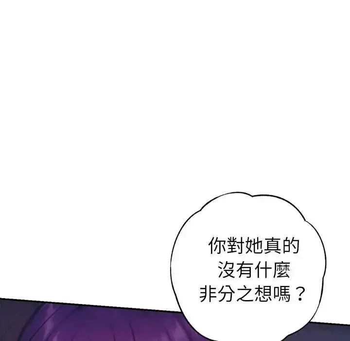 漫画《不只是朋友》第27话第51张图