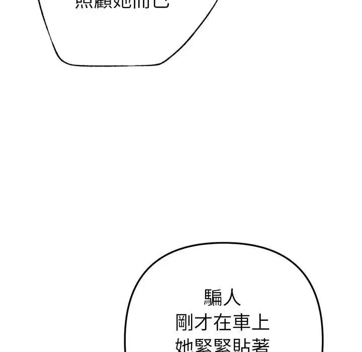 漫画《不只是朋友》第27话第56张图