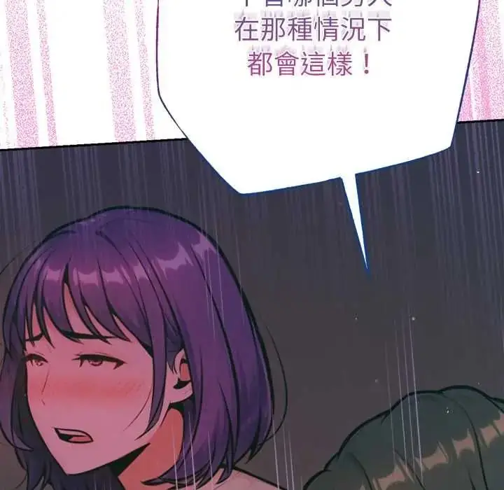 漫画《不只是朋友》第27话第62张图