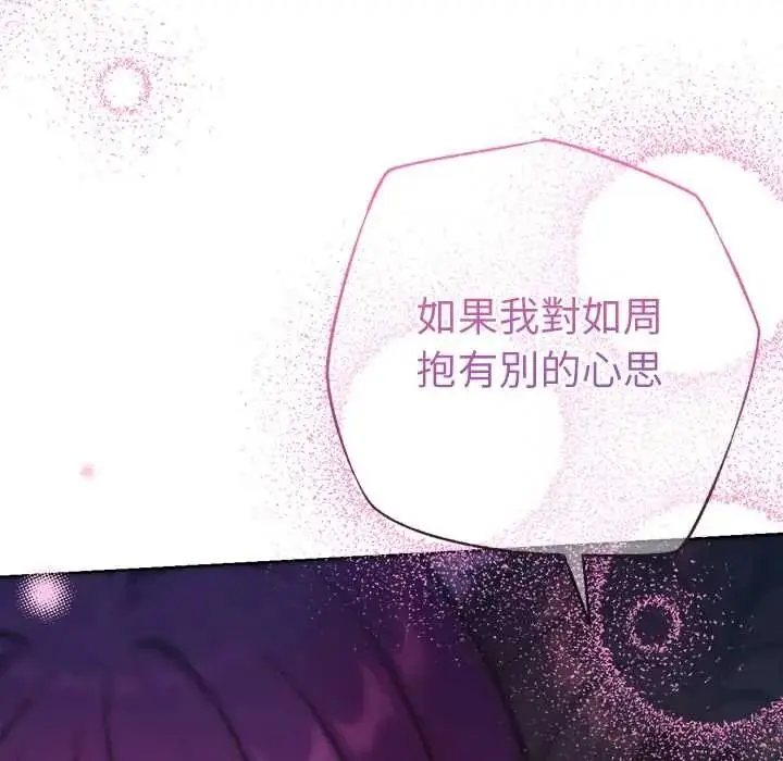 漫画《不只是朋友》第27话第69张图