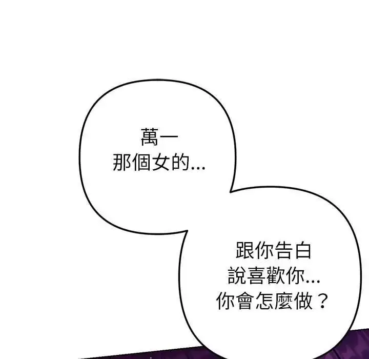 漫画《不只是朋友》第27话第88张图