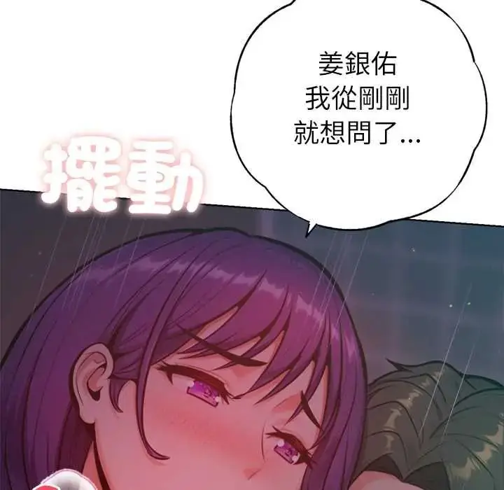 漫画《不只是朋友》第27话第9张图