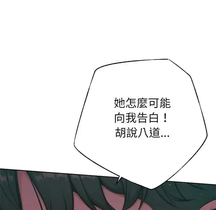 漫画《不只是朋友》第27话第91张图
